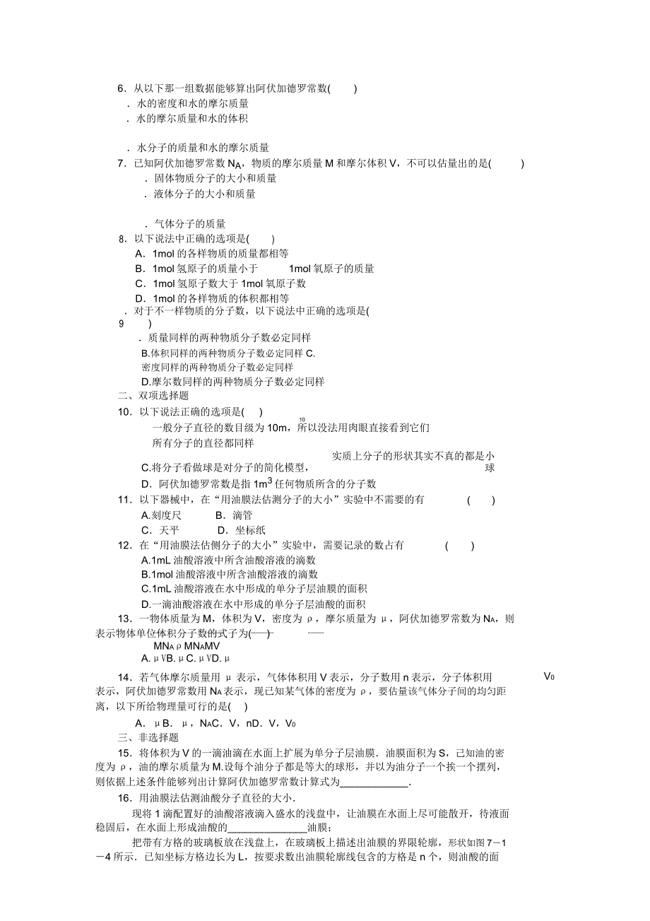 物理人教版选修33全册巩固提升练习含.doc_第2页