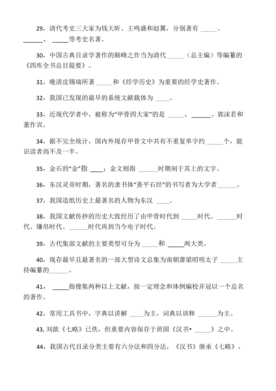 文献学试题库_第3页