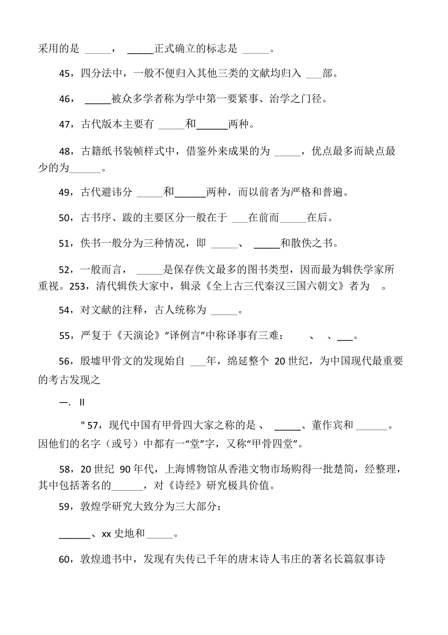 文献学试题库_第4页