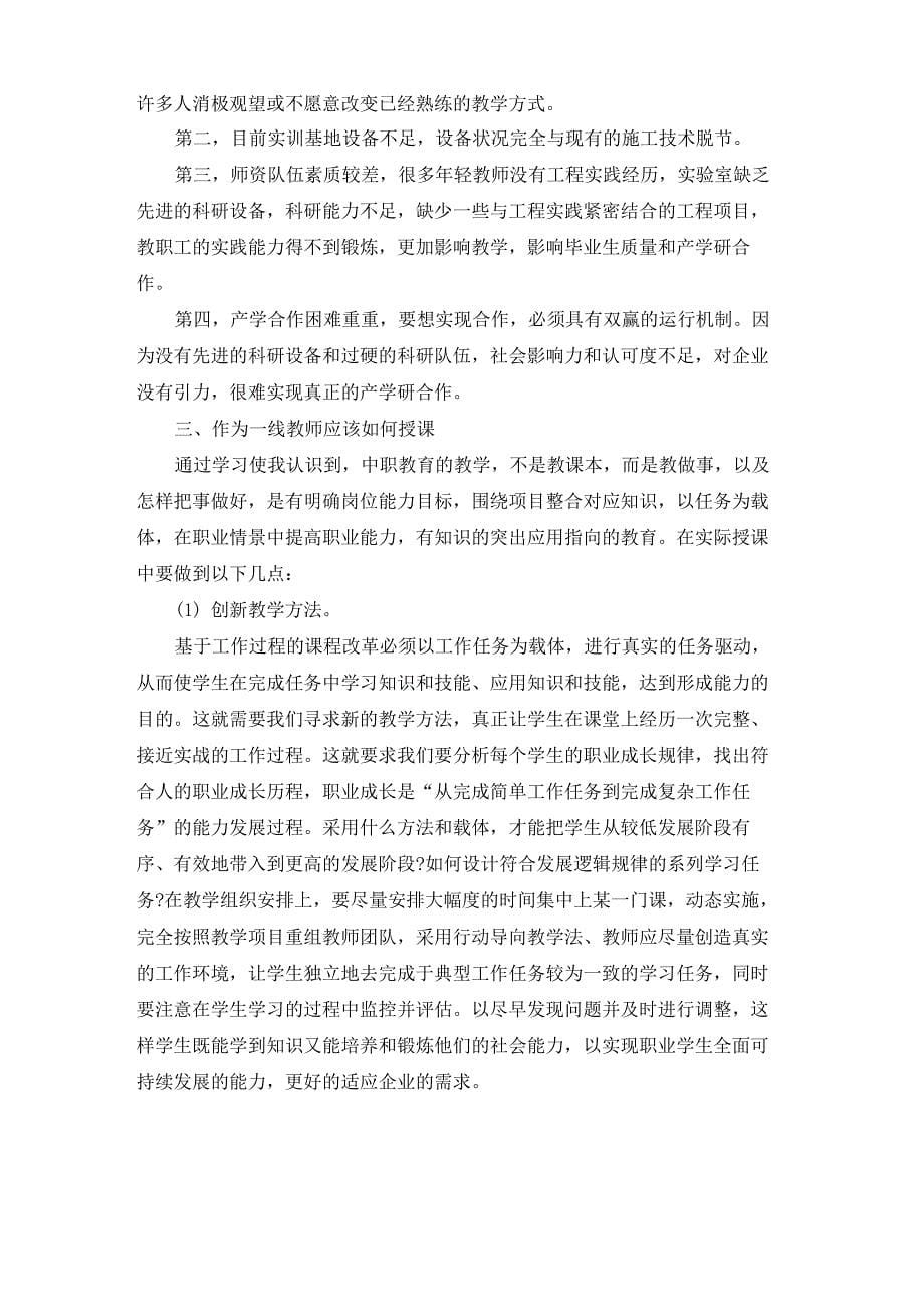 创新学习心得感想10篇_第5页