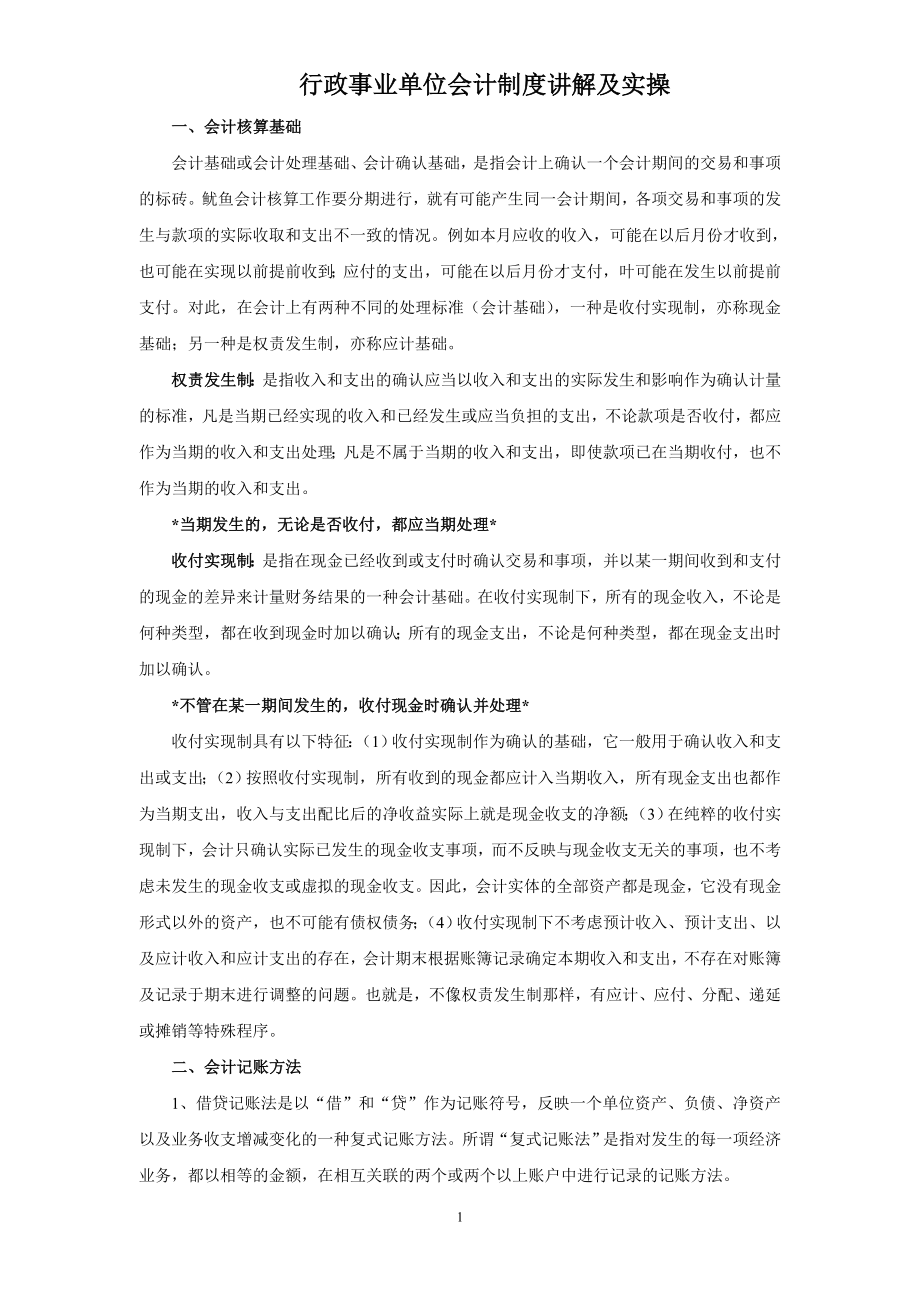 行政事业单位会计制度讲解_第1页