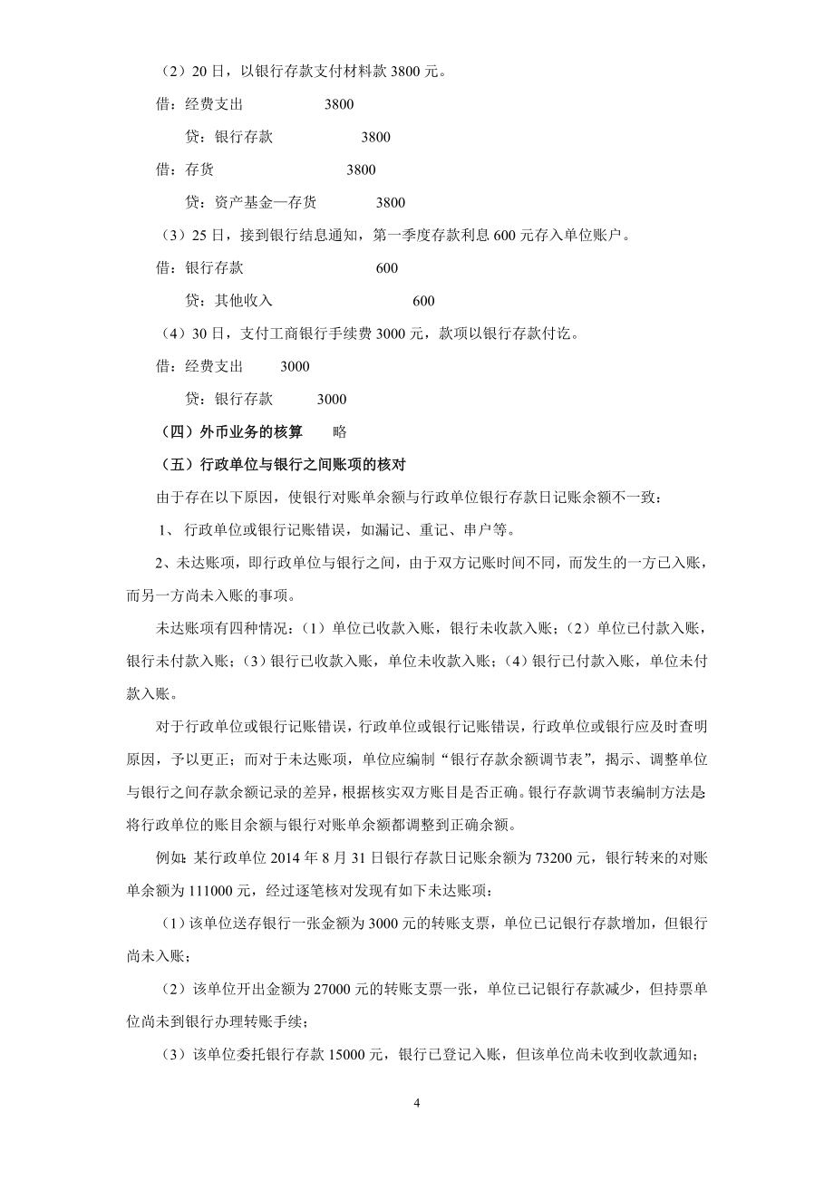 行政事业单位会计制度讲解_第4页