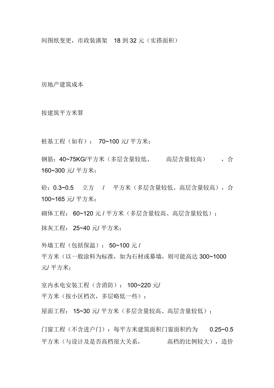 2020工程施工劳务承包价格_第2页