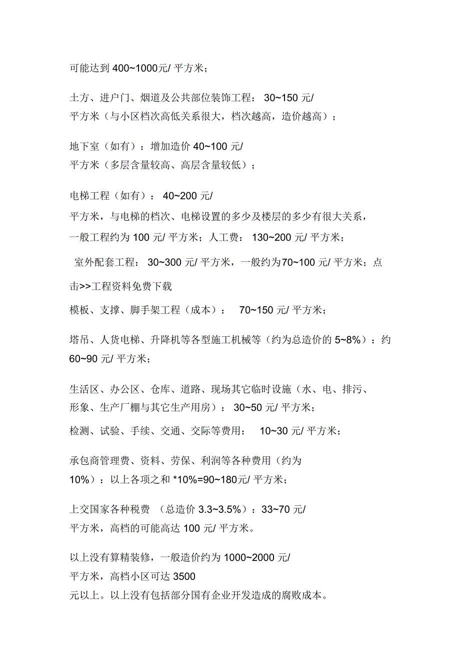 2020工程施工劳务承包价格_第4页