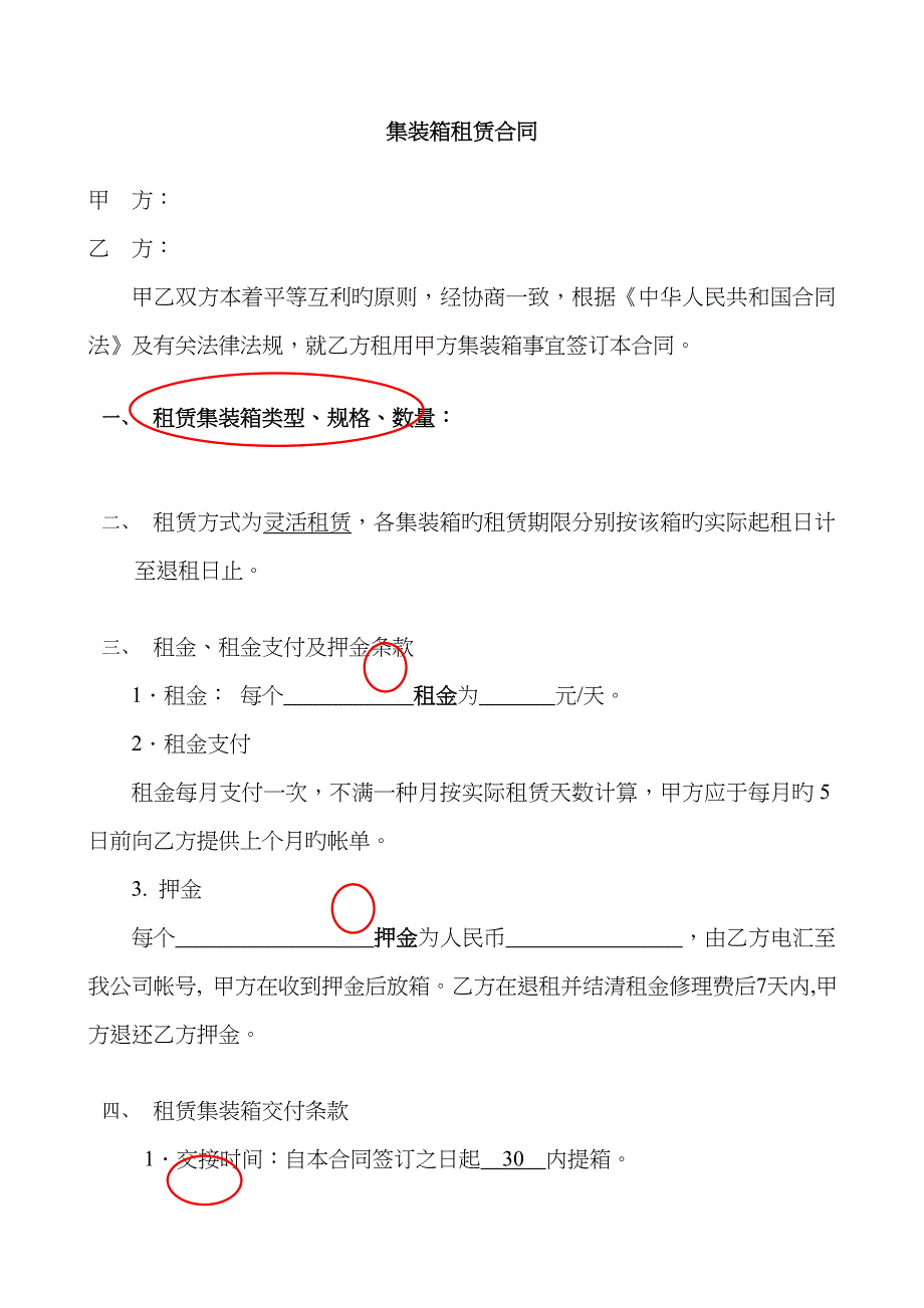 集装箱租赁协议_第1页