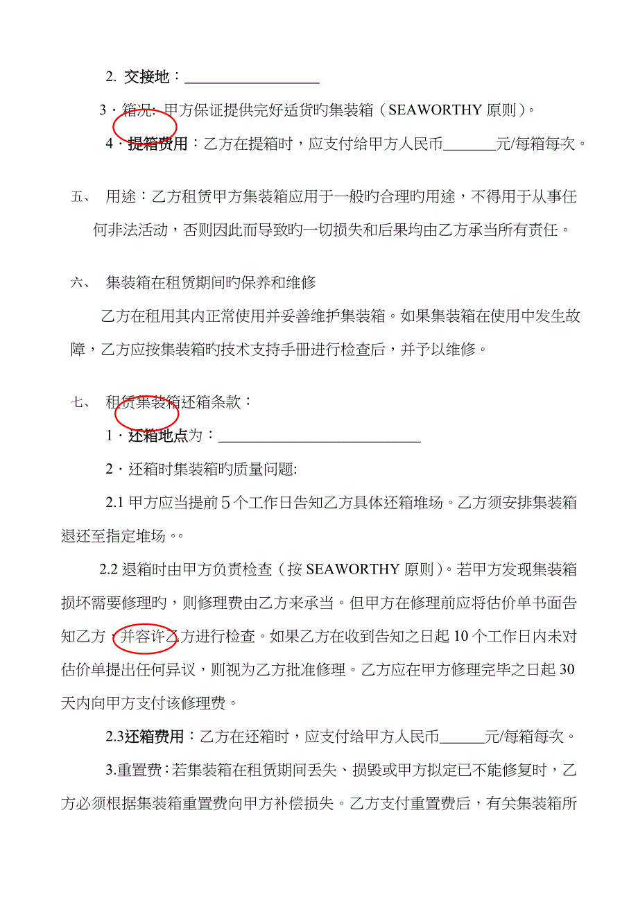 集装箱租赁协议_第2页