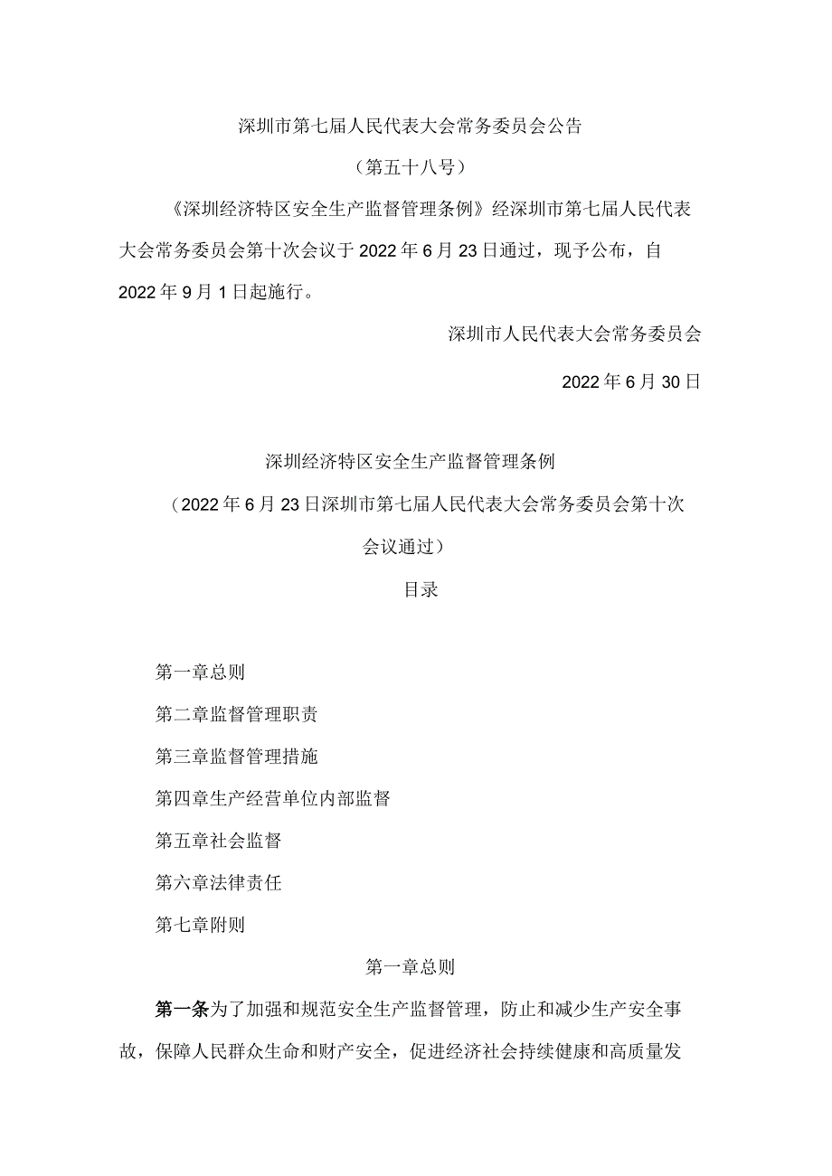 深圳经济特区安全生产监督管理条例_第1页