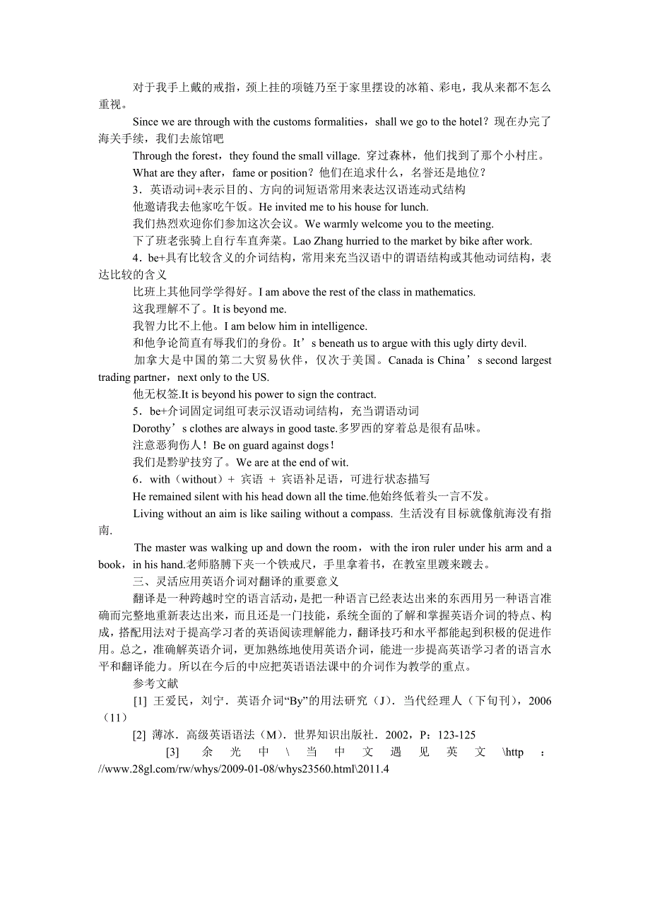 探析英语介词在翻译中的灵活应用_第2页