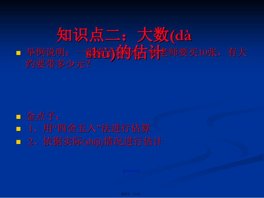 北师大四年级数学上册知识总结学习教案_第4页