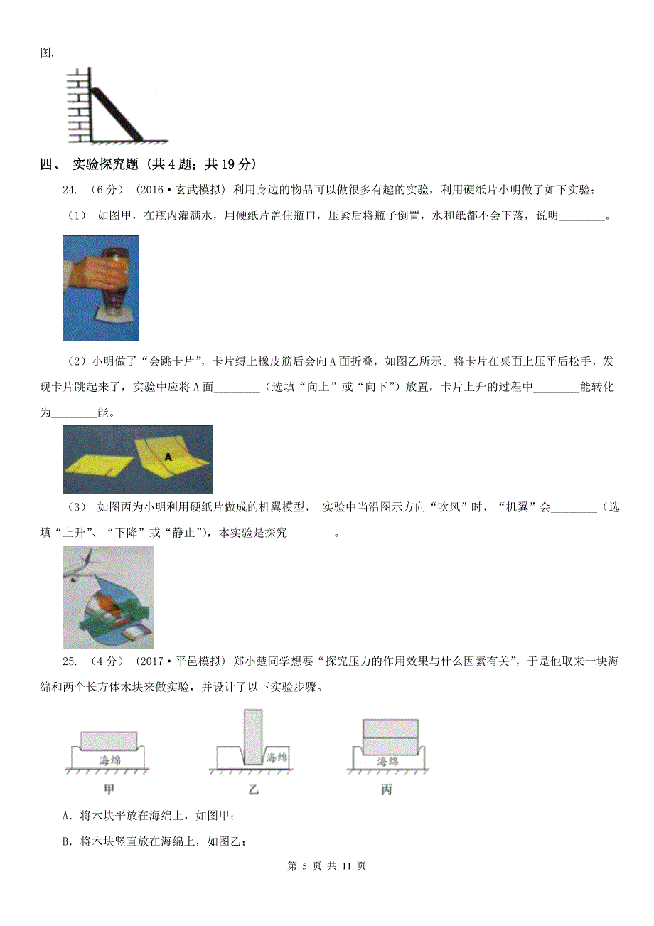 山东省青岛市八年级下学期期末物理试卷_第5页