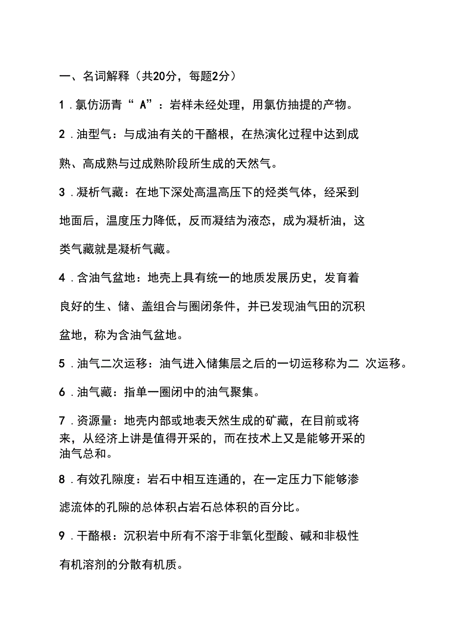 《石油地质学》试题答案_第2页