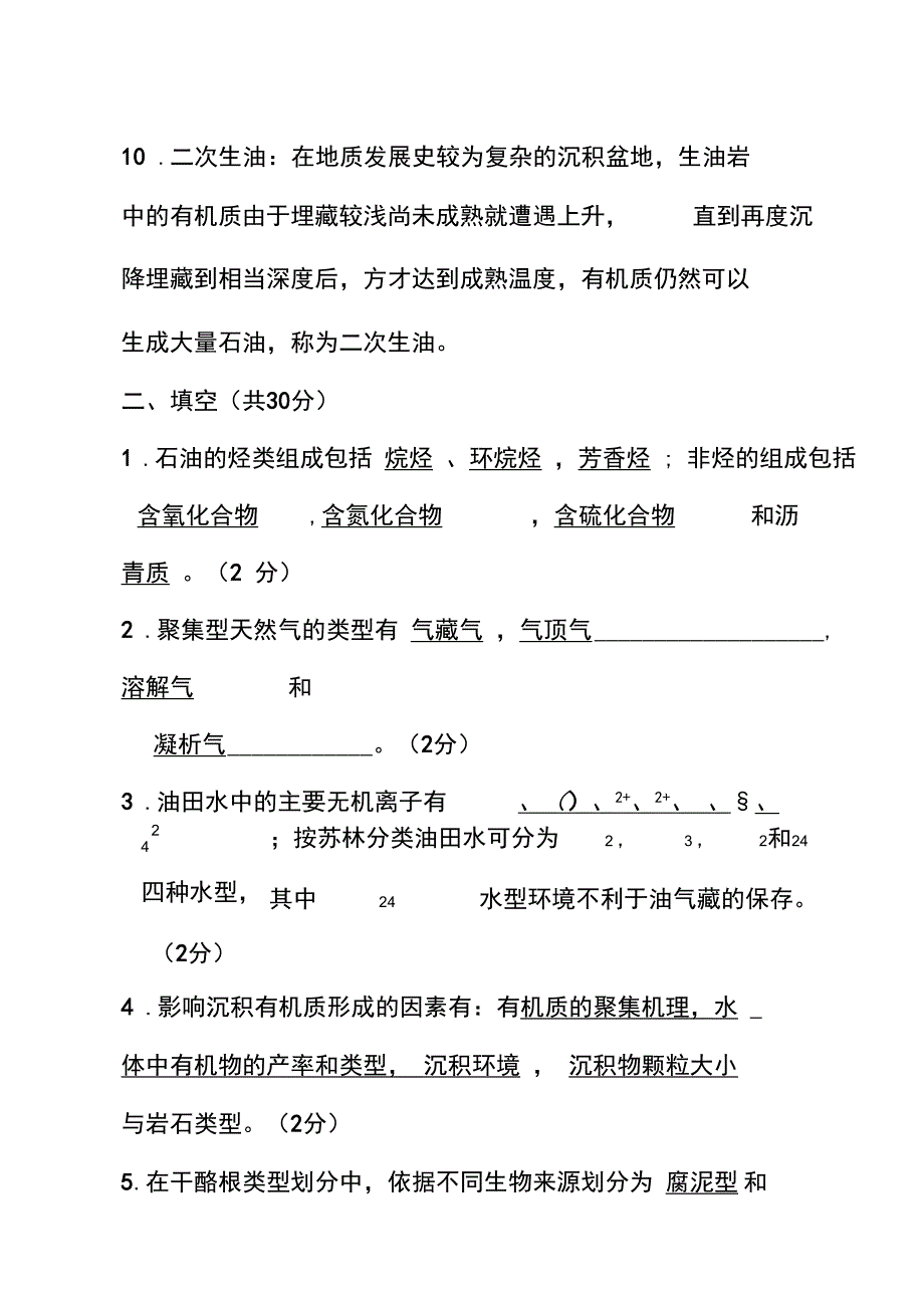 《石油地质学》试题答案_第3页