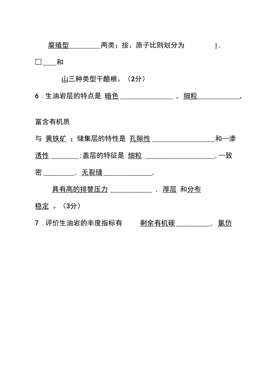 《石油地质学》试题答案_第4页