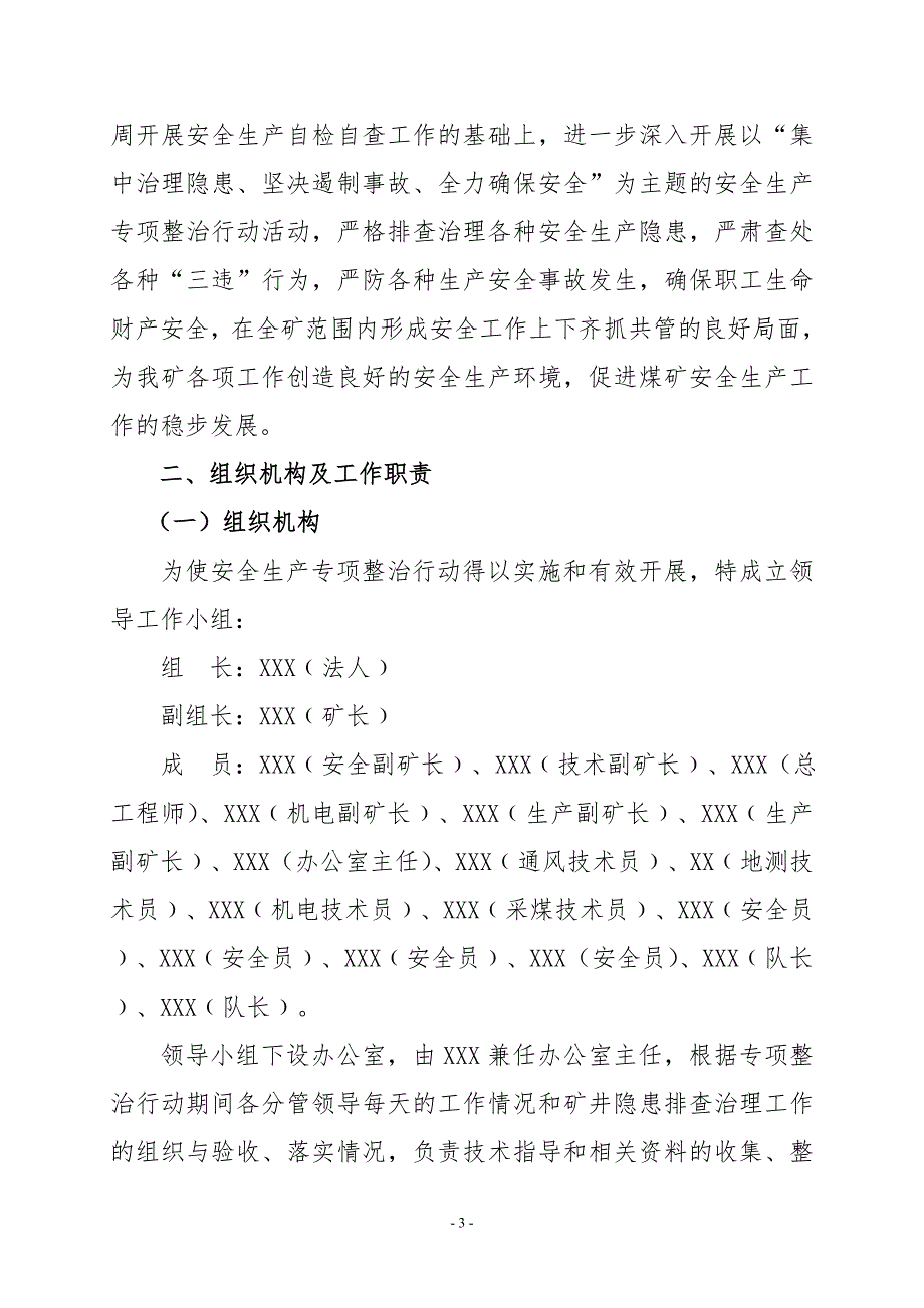 煤矿安全生产专项整治行动实施方案.doc_第4页