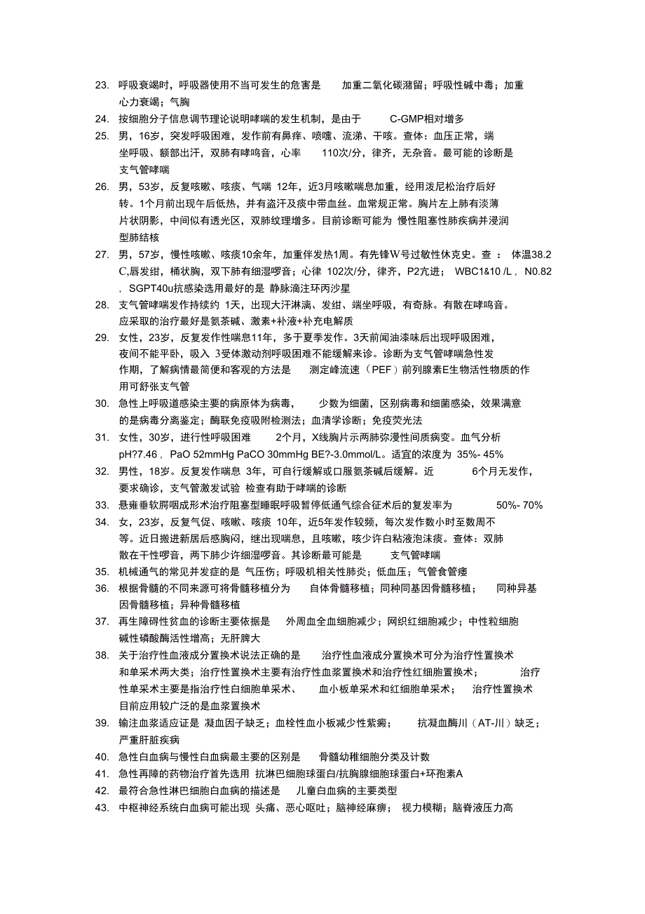 2018普通内科[副高]180题考点必看_第3页