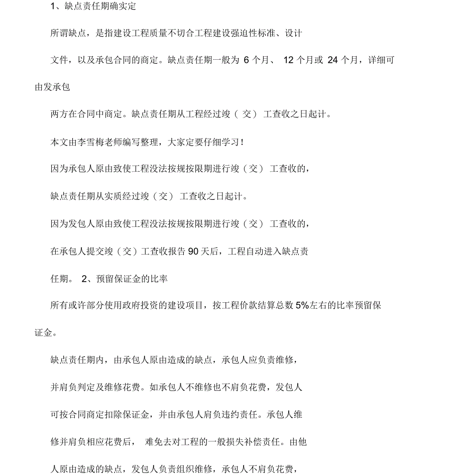 一级建造师《工程法规》考点精讲质量责任损失赔偿_第2页