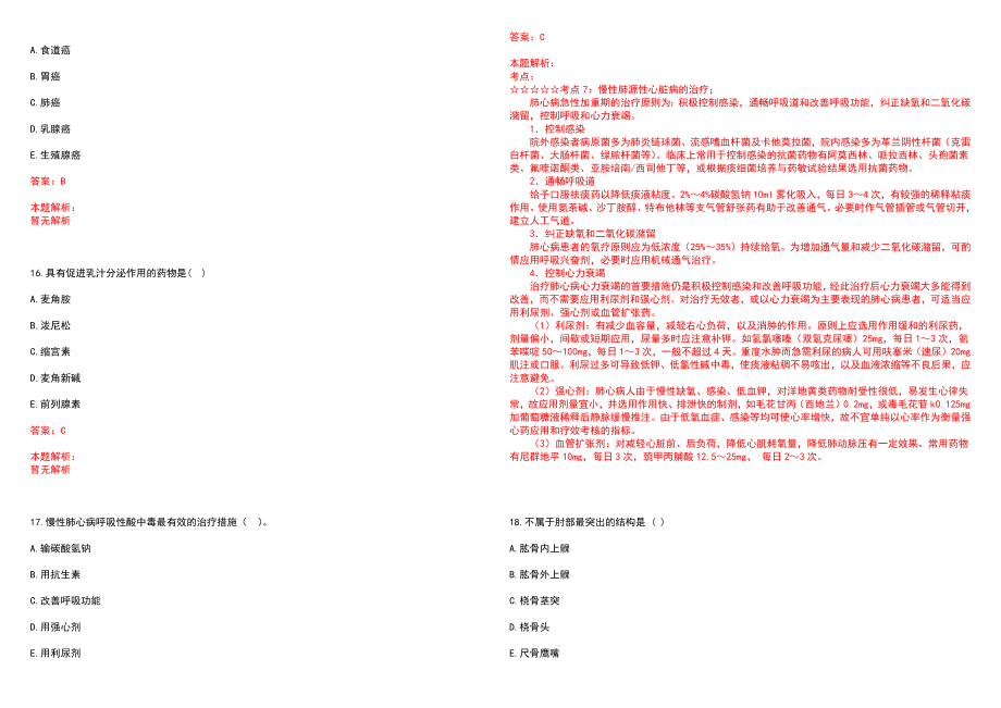 2023年兰州市第二人民医院招聘医学类专业人才考试历年高频考点试题含答案解析_第4页