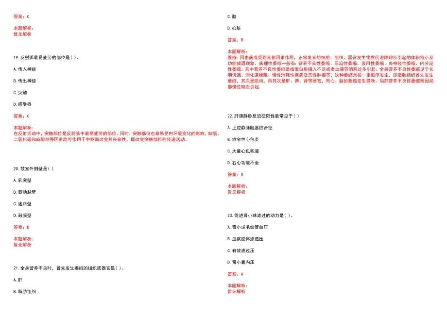 2023年兰州市第二人民医院招聘医学类专业人才考试历年高频考点试题含答案解析_第5页