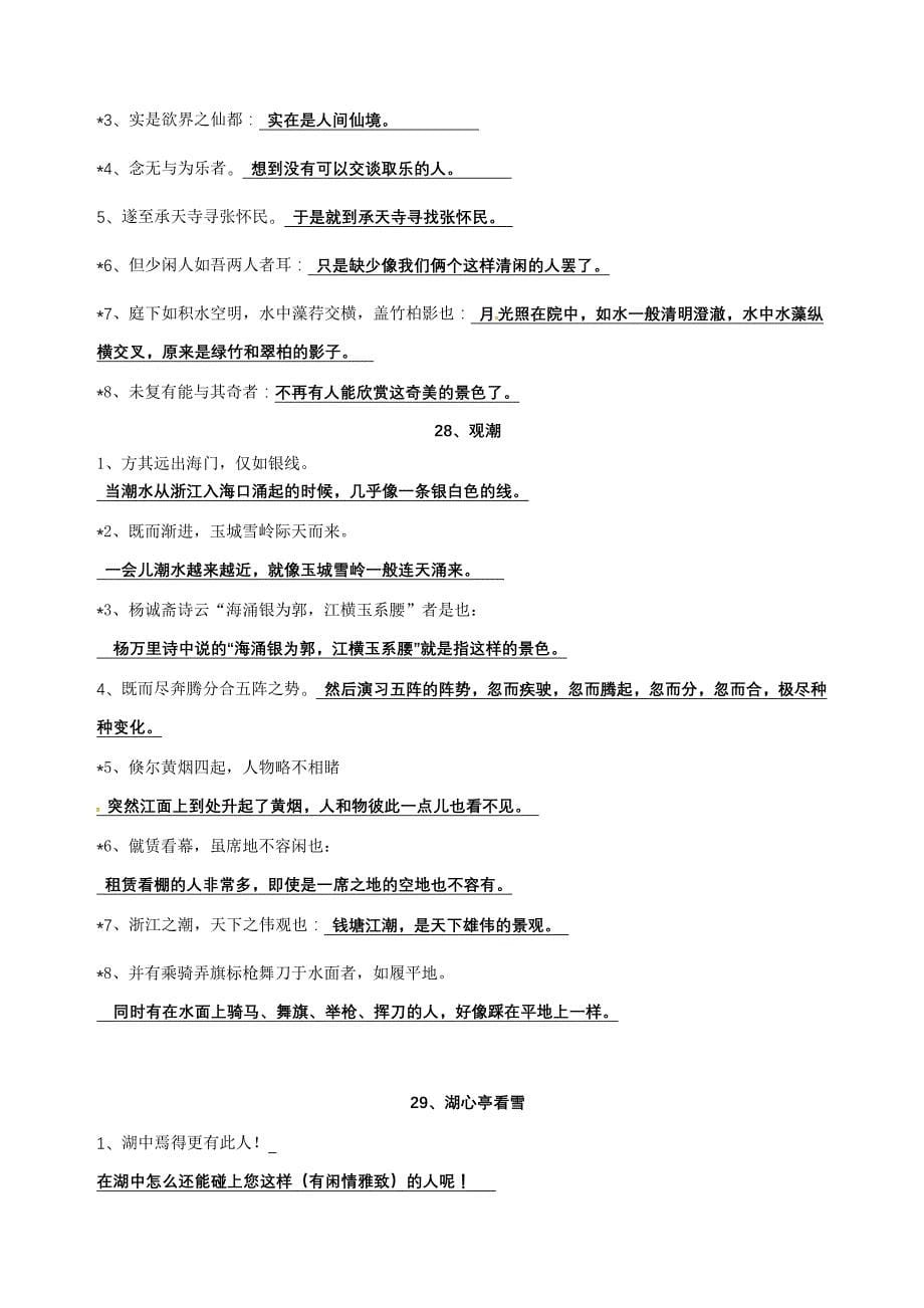 八年级语文上册文言文重点句子翻译(答案)_第5页