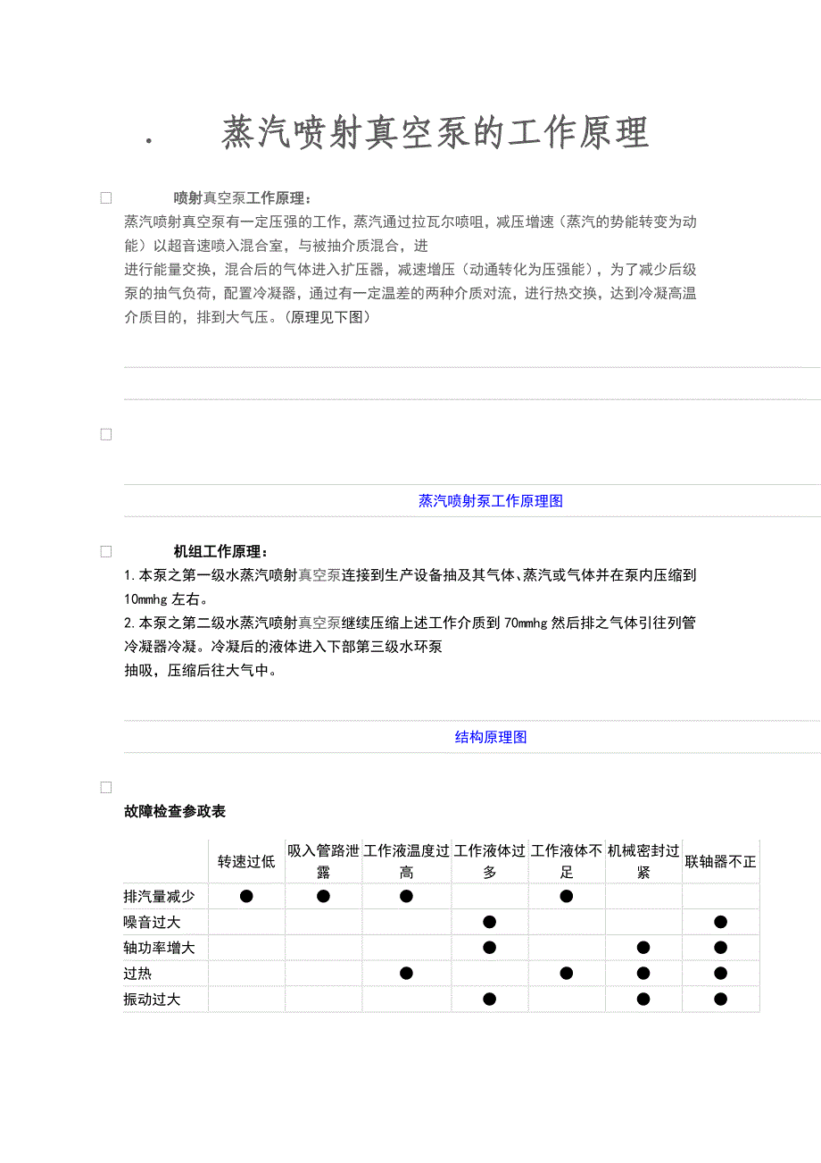 蒸汽喷射真空泵的工作原理.doc_第1页