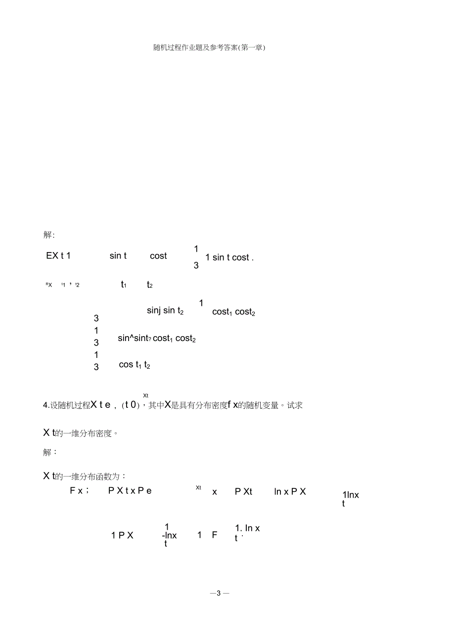 完整版随机过程作业题及参考答案第一章_第3页