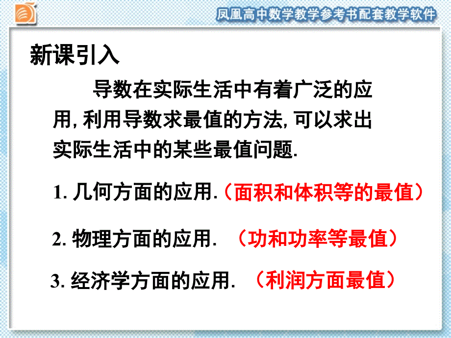 导数在实际生活中的应用_第2页