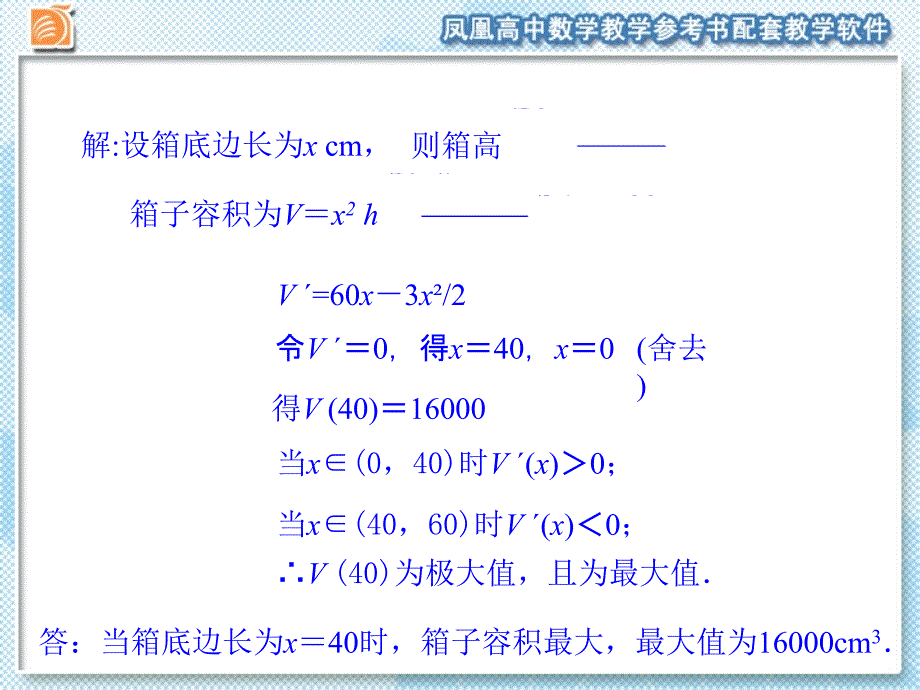 导数在实际生活中的应用_第4页