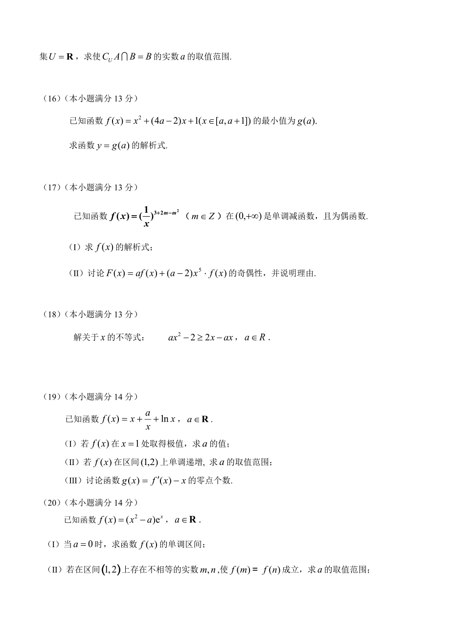 【最新资料】天津市静海一中高三9月学生学业能力调研数学理试卷含答案_第3页