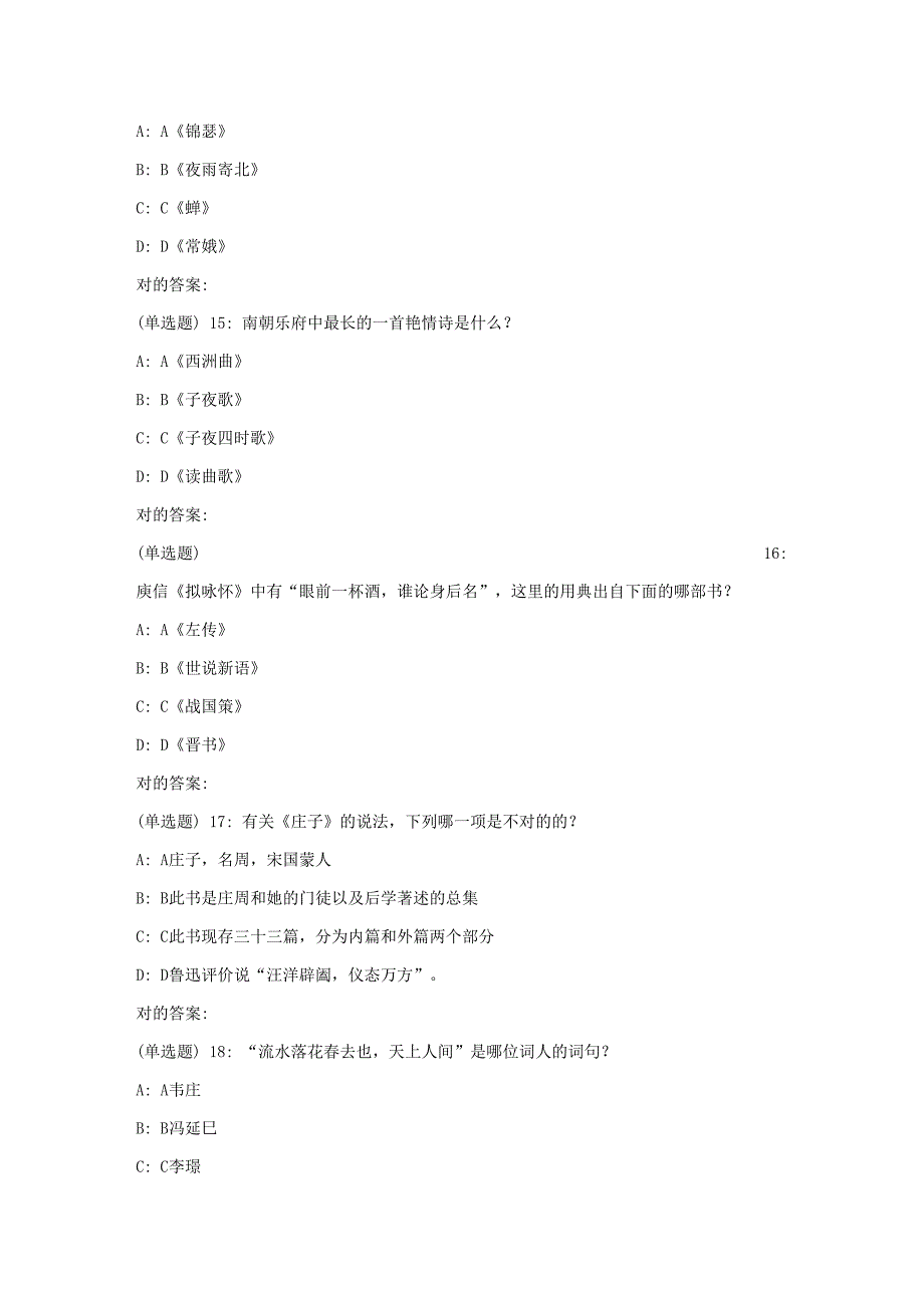 2023年北语秋中国古代文学作品选作业1_第4页