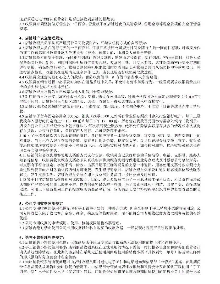 收银员知识培训：店铺资金管理及收银岗位管理规定制度_第2页