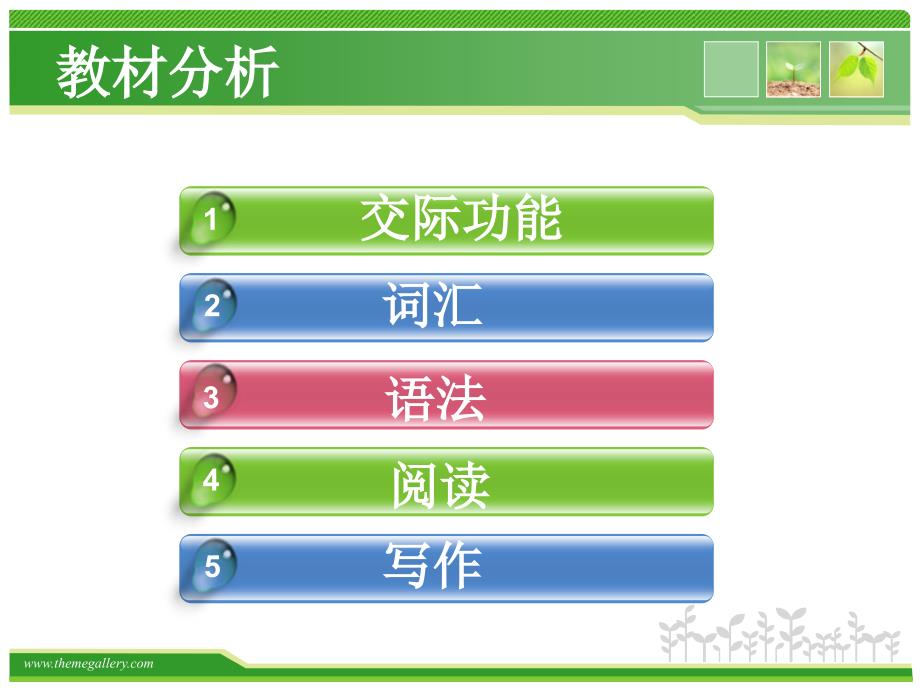 二十六中九年级下第三单元教材解析_第2页