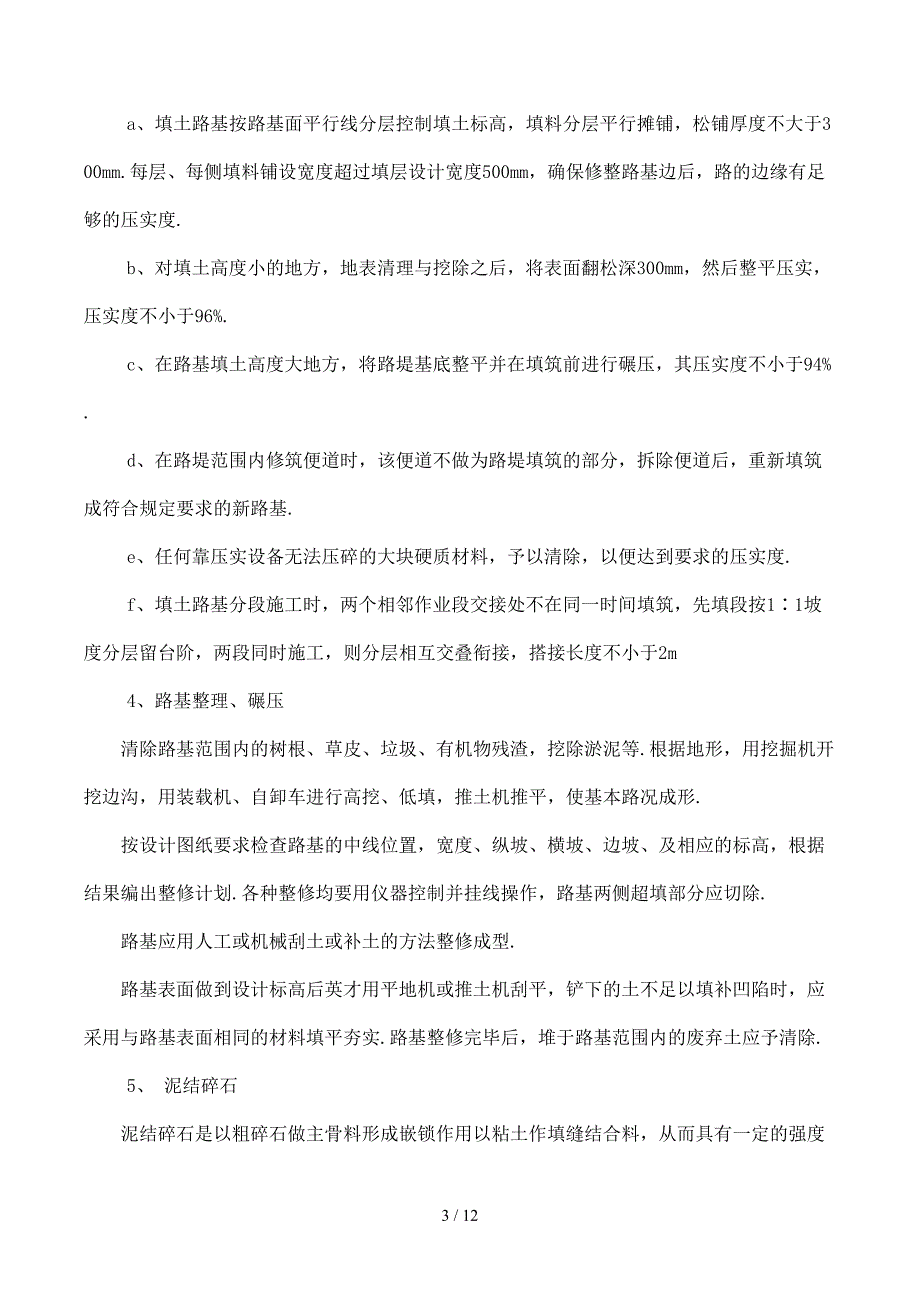 最新田间道施工方案.doc_第3页