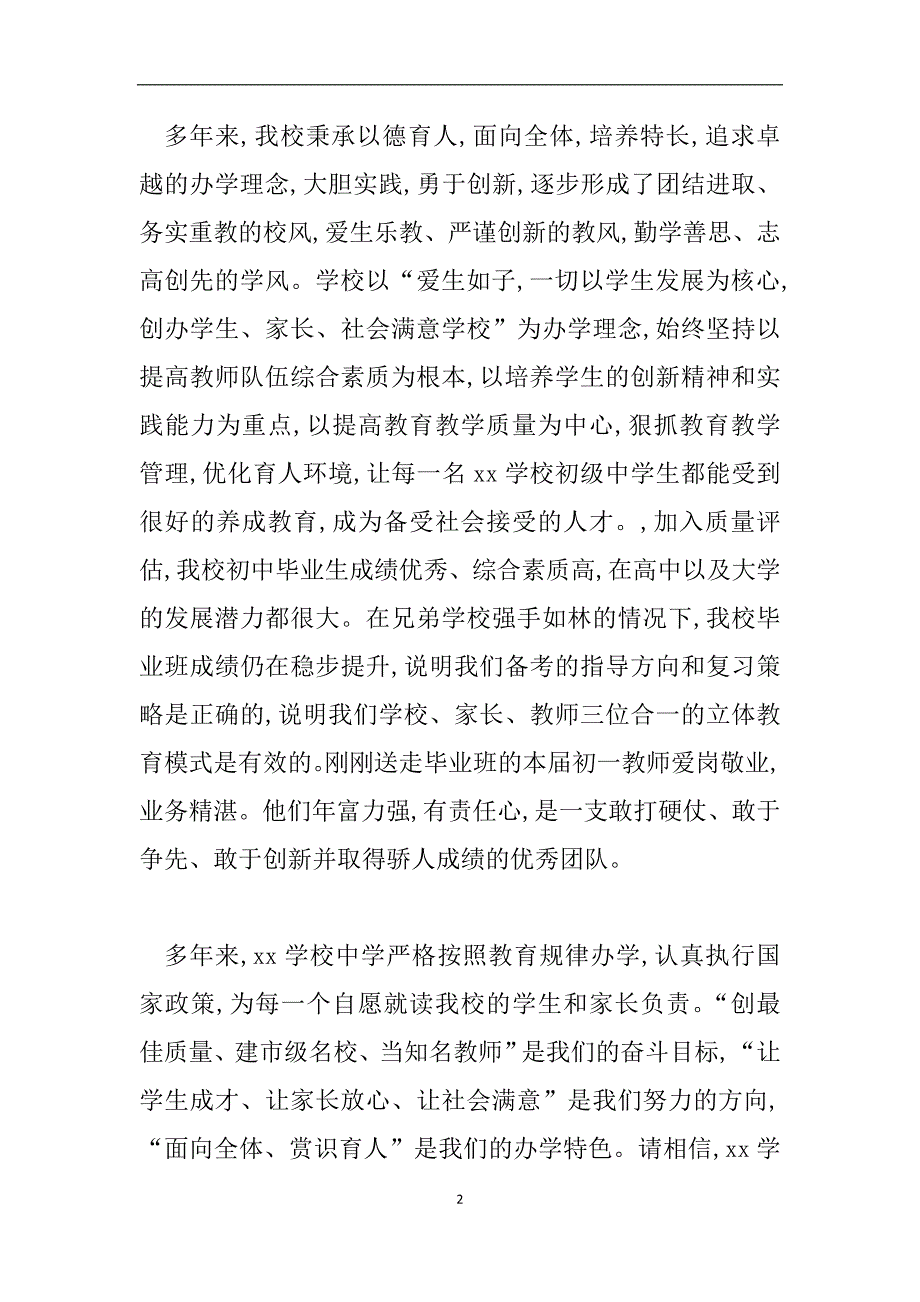 初级中学家长会教师讲话稿.doc_第2页