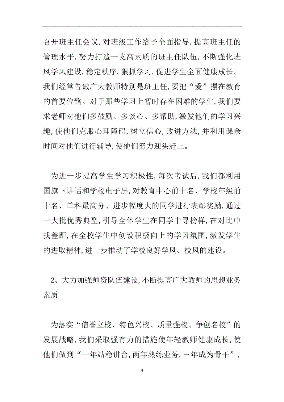 初级中学家长会教师讲话稿.doc_第4页