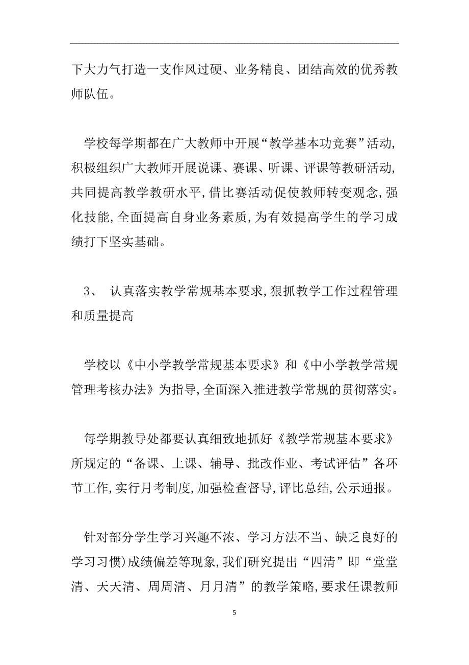 初级中学家长会教师讲话稿.doc_第5页