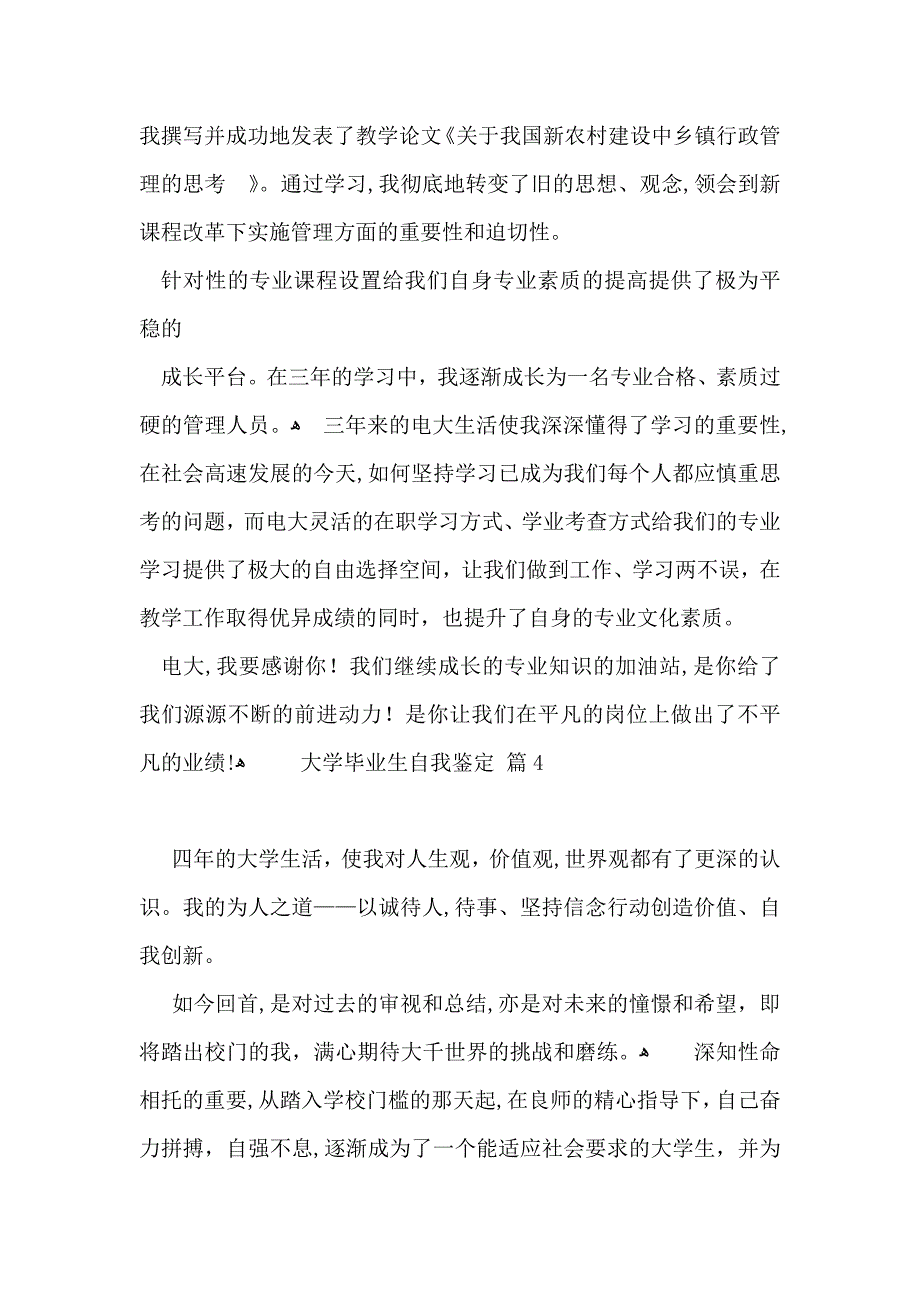 有关大学毕业生自我鉴定范文6篇_第4页