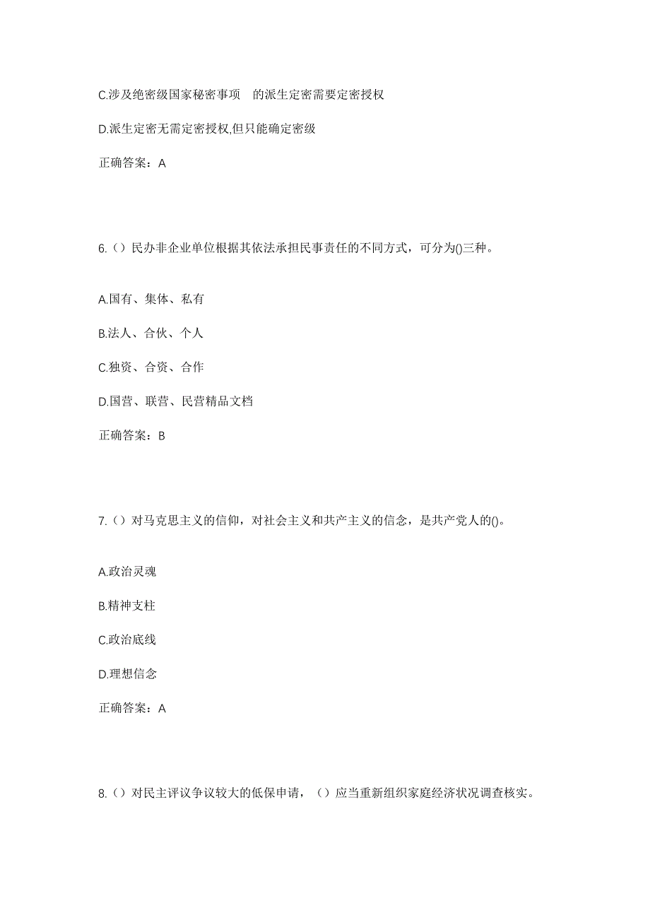 2023年河北省衡水市滨湖新区彭杜乡社区工作人员考试模拟题含答案_第3页