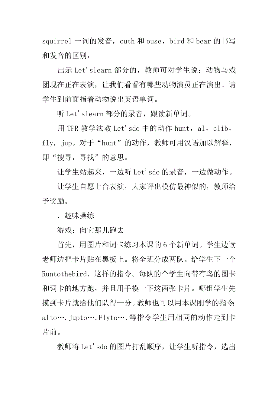 完整word版-Unit4Weloveanimals第五课时教学设计.doc_第2页