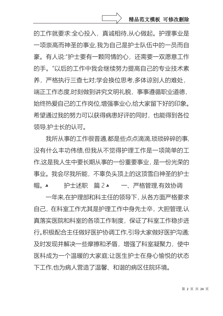 护士述职范文合集八篇_第2页