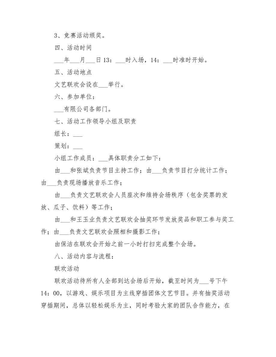 2022年元旦文艺晚会活动方案_第2页