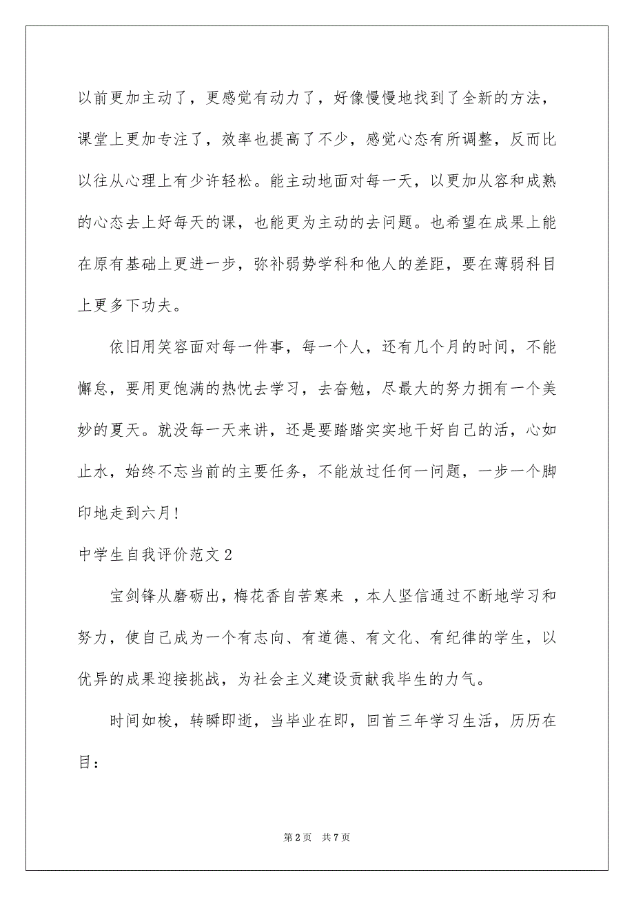 中学生自我评价范文_第2页