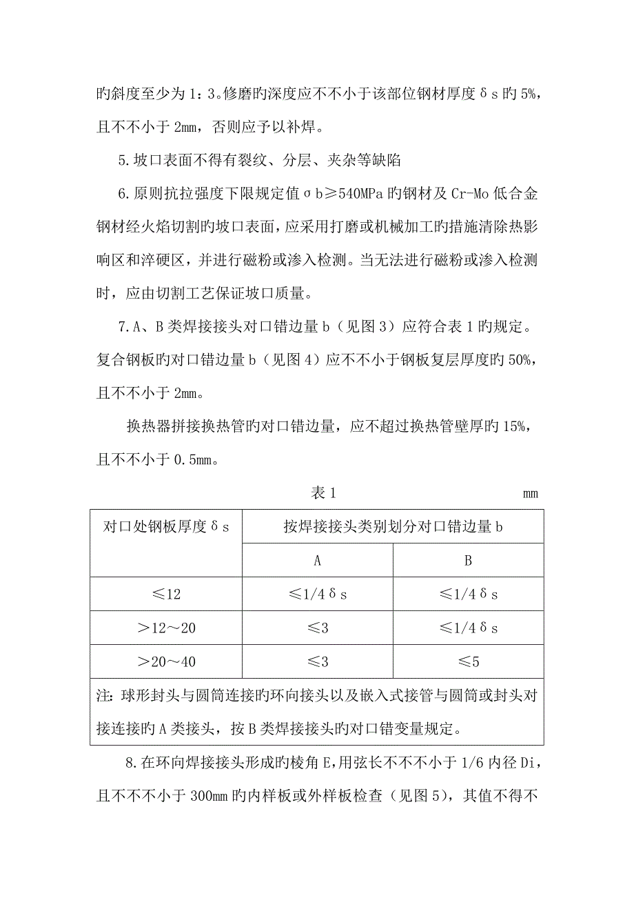 压力容器制造重点技术重点标准_第2页