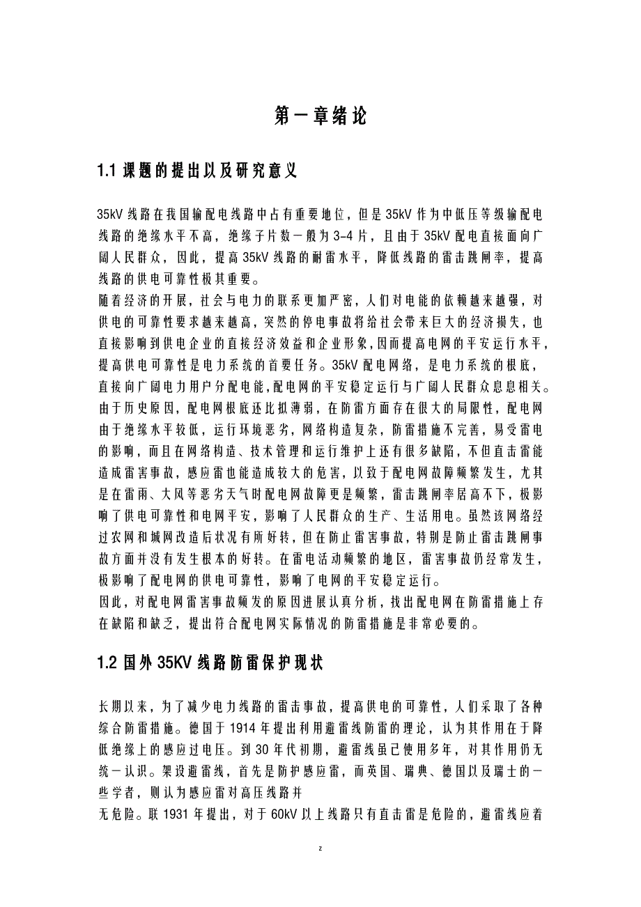 电气工程论文_第4页