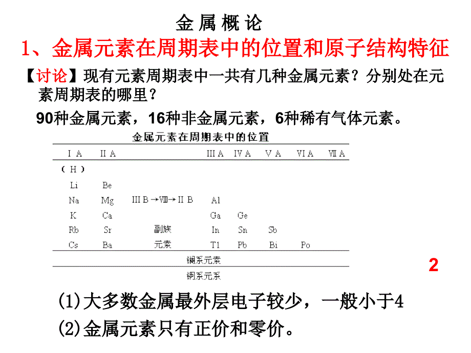 考点20钠和钠的化合物化学_第3页