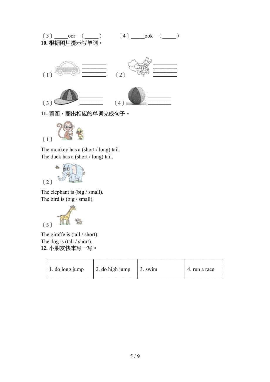 人教版三年级下册英语看图写单词专项辅导题_第5页