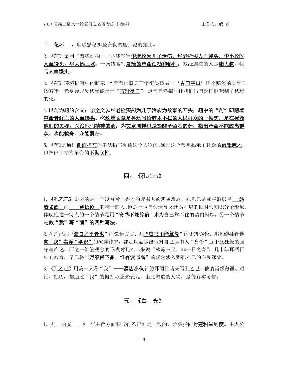 《呐 喊》检测2017教师版.doc_第4页