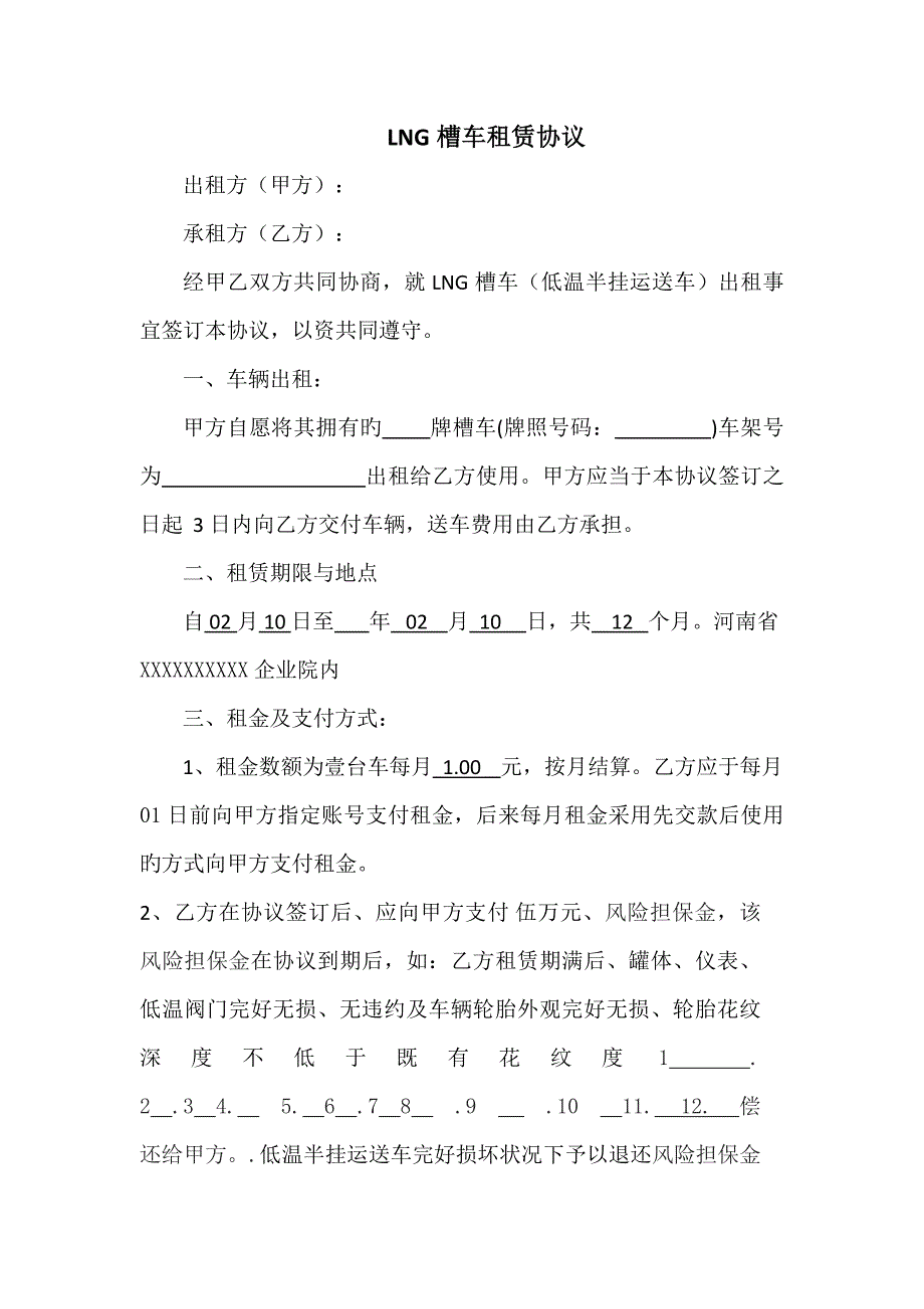 槽车租赁合同_第1页