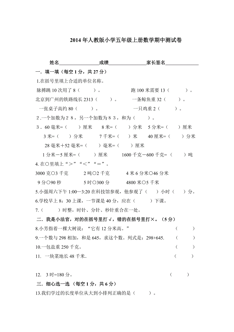 2014最新人教版三年级数学上册期中测试题_第1页