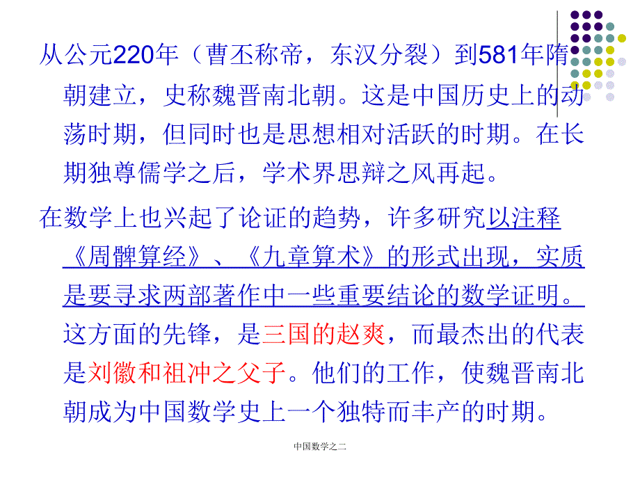 中国数学之二课件_第2页