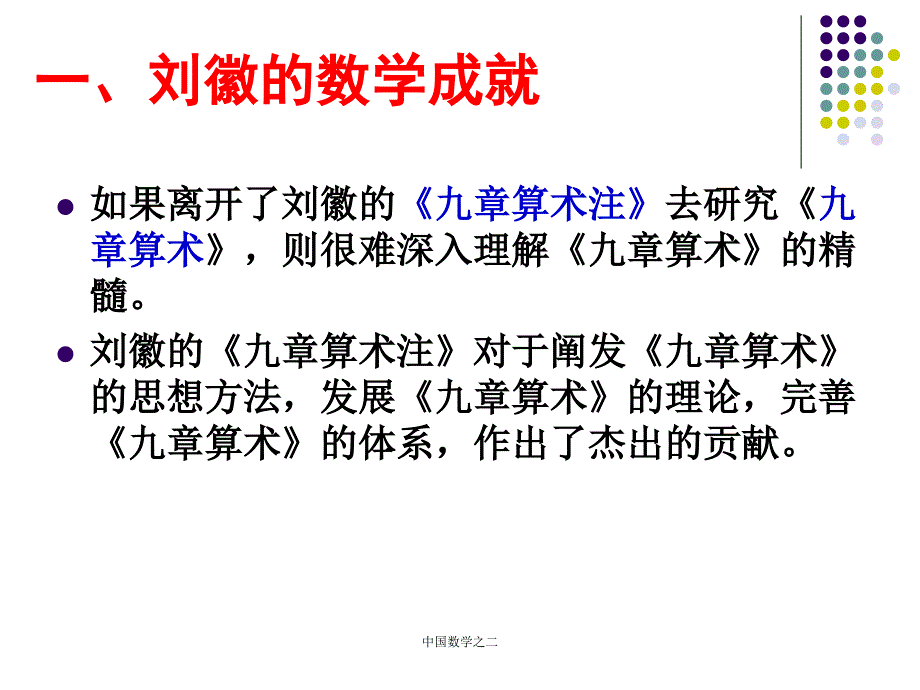 中国数学之二课件_第3页